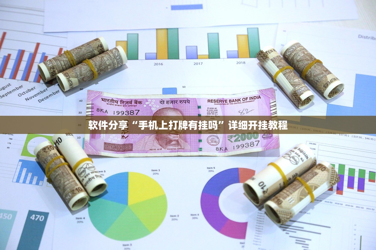 教程辅助!“新长虹大厅有透视挂吗”科技辅助神器手机版
