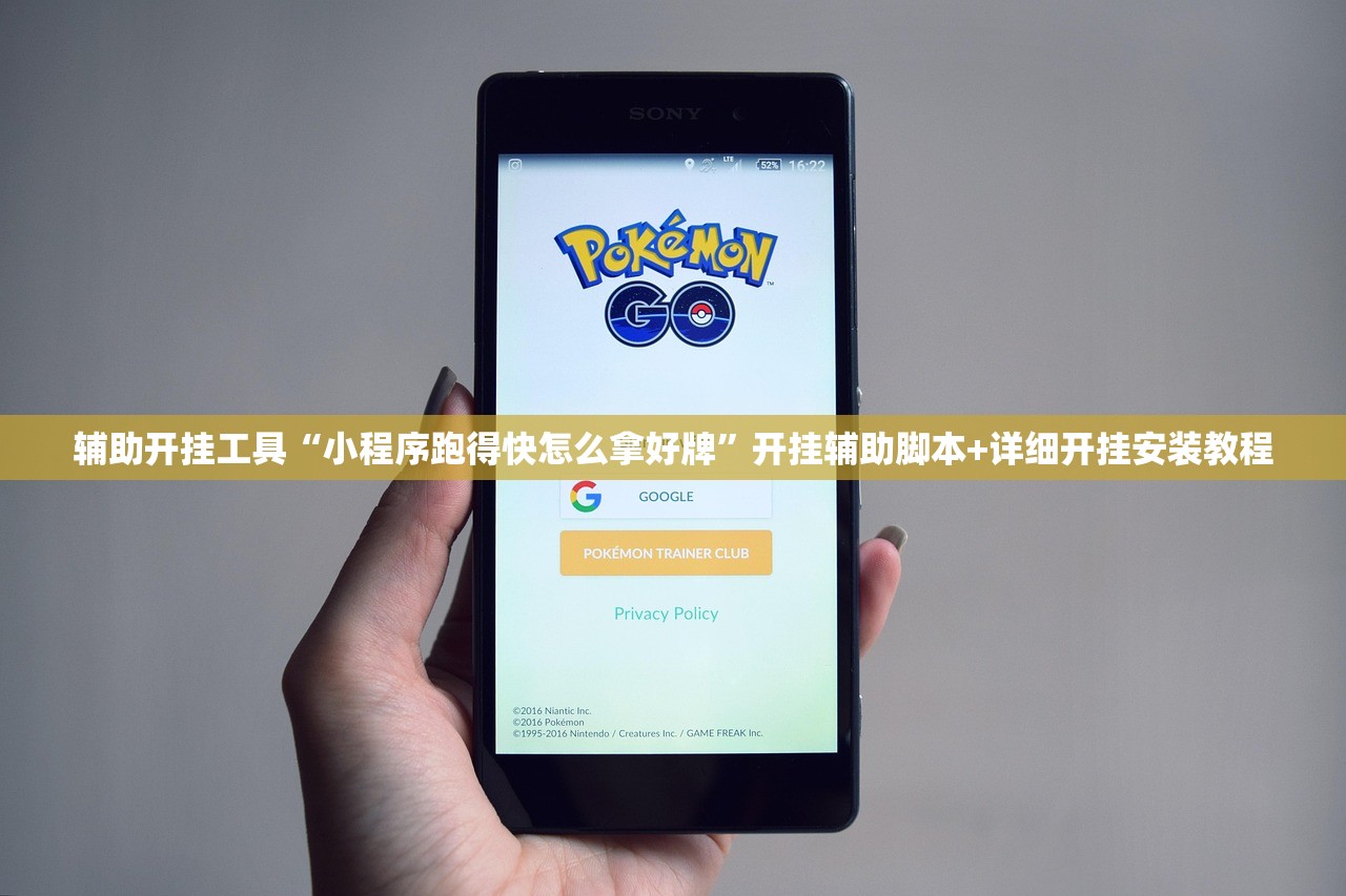 辅助开挂工具“小程序跑得快怎么拿好牌”开挂辅助脚本+详细开挂安装教程