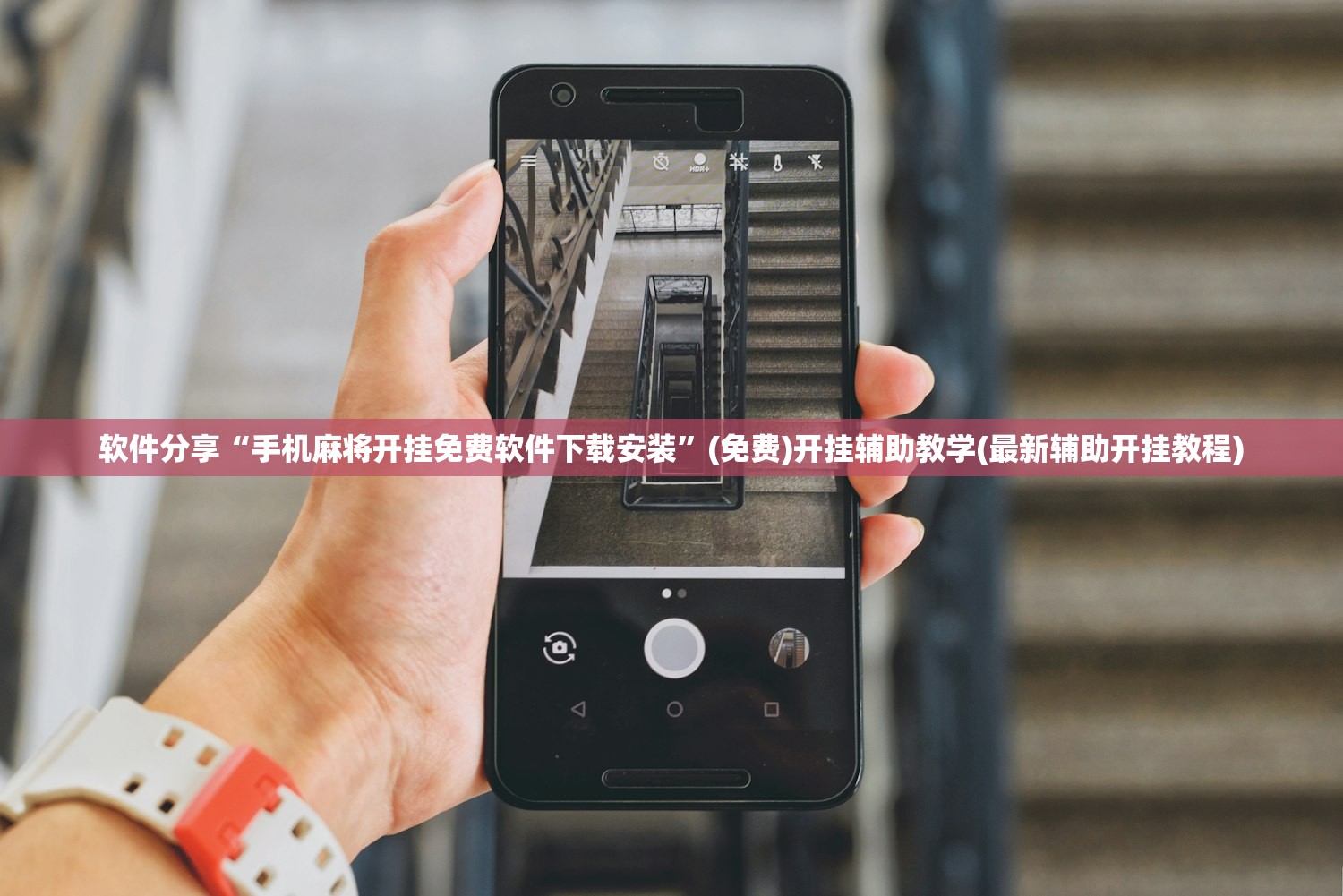 玩家辅助神器：中至宜春麻将有挂吗”(透视)其实确实有挂