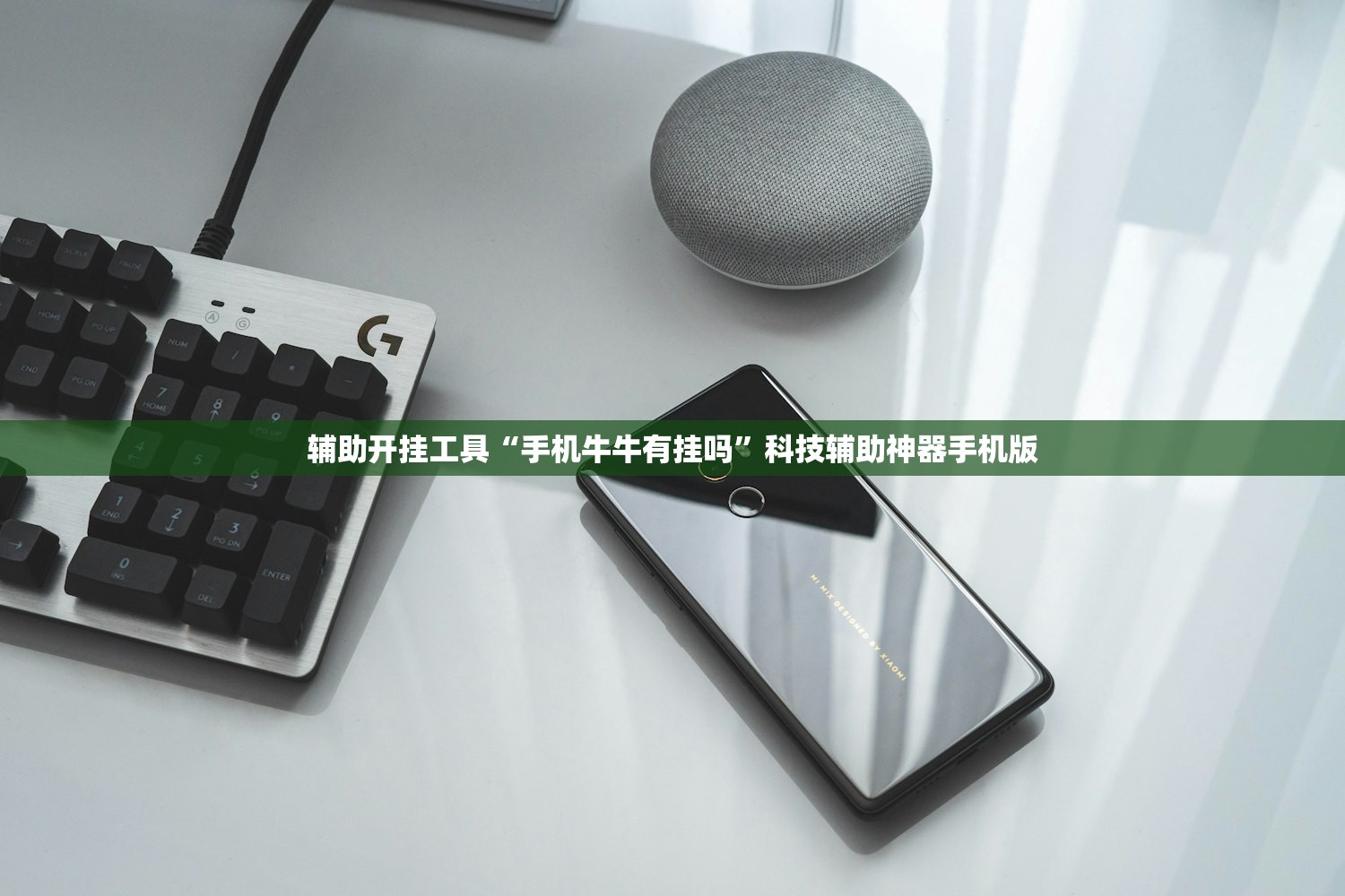 辅助开挂工具“手机牛牛有挂吗”科技辅助神器手机版