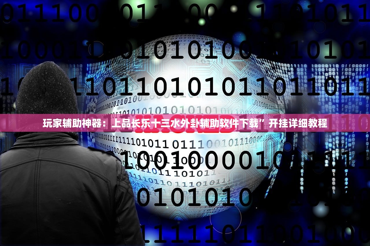 辅助神器“战皇大厅作弊软件”开挂详细教程