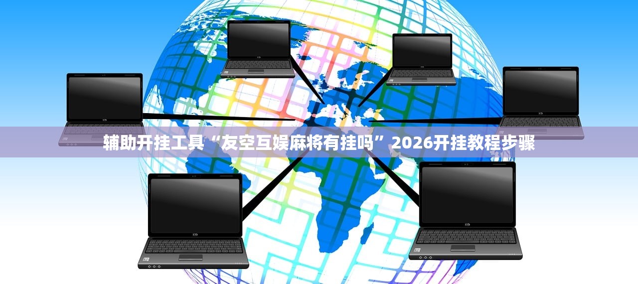 万能开挂辅助“越乡游义乌辅助器免费下载”原来可以开挂