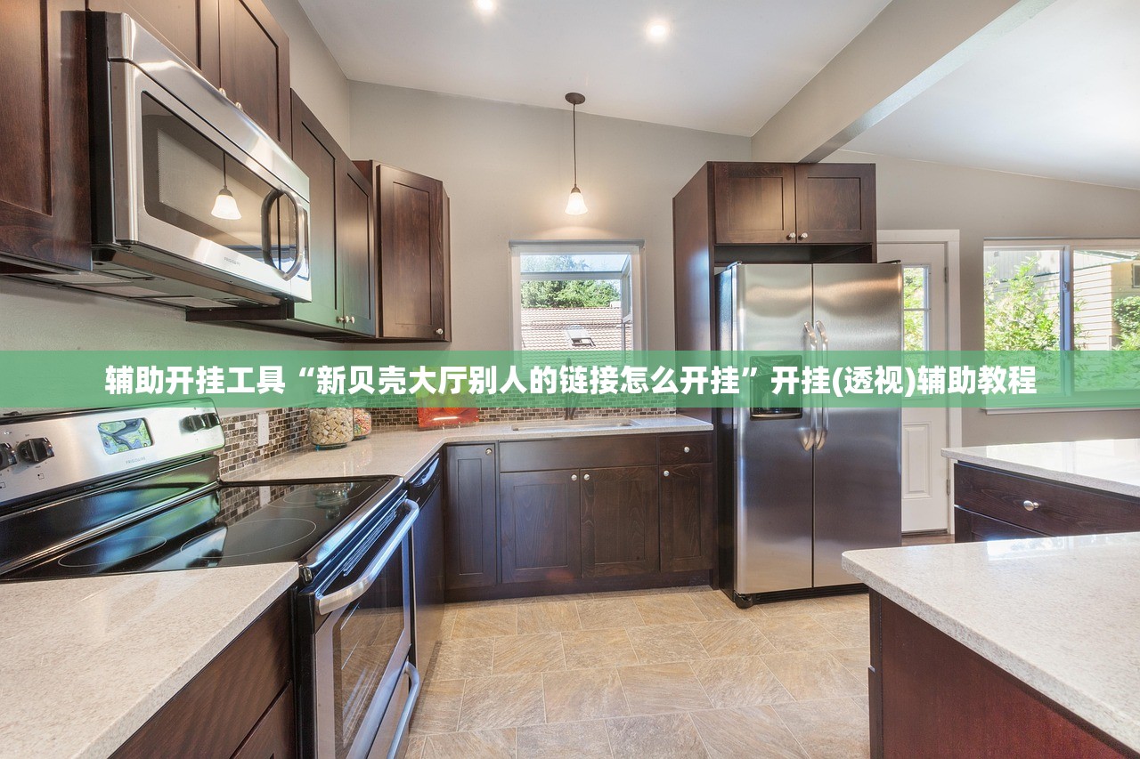 教程辅助!欢聚水鱼开挂视频教程”详细外挂透视辅助软件教程