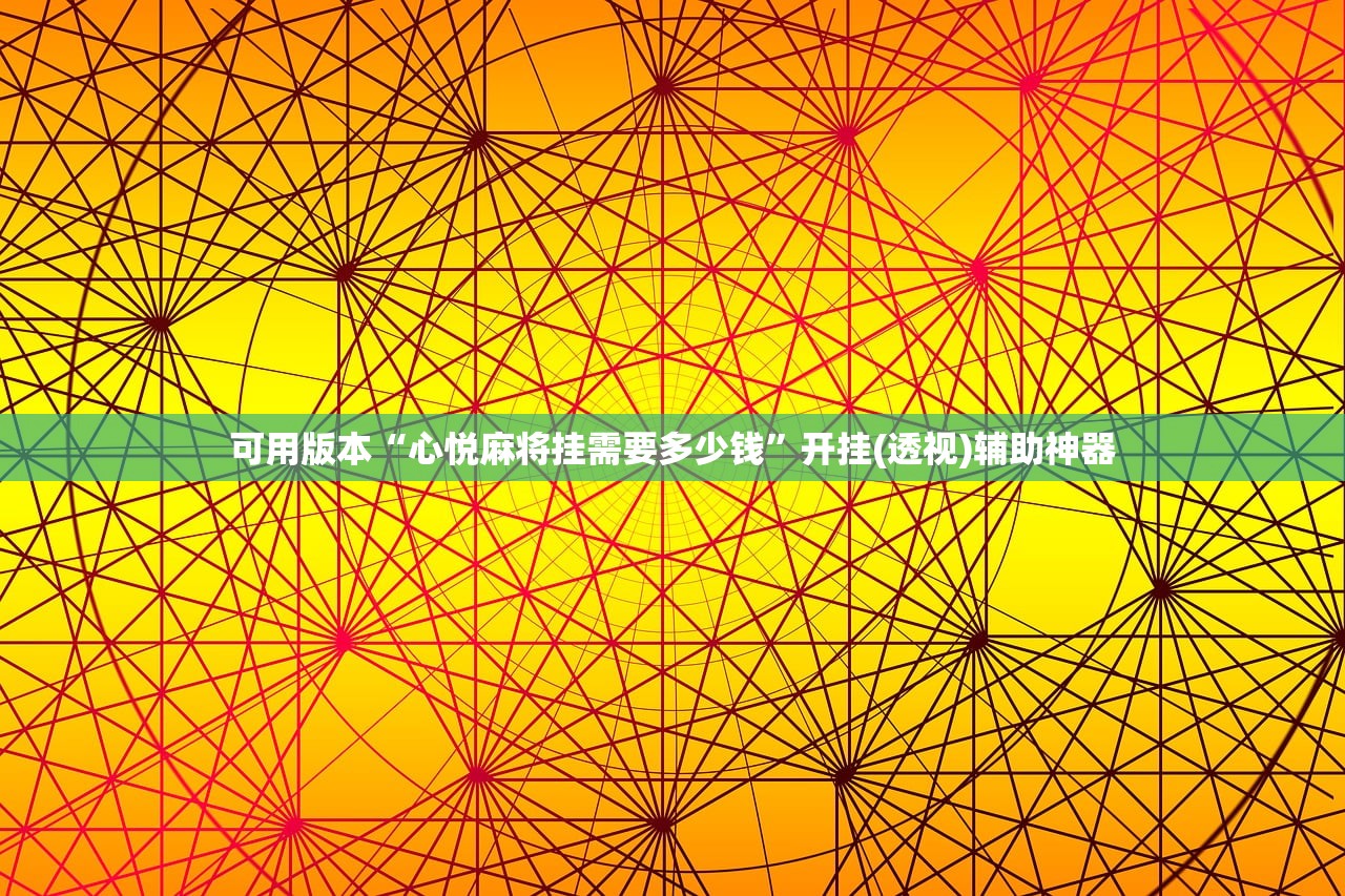 教程辅助!全民十三水到底有没有挂”细辅助教程分享