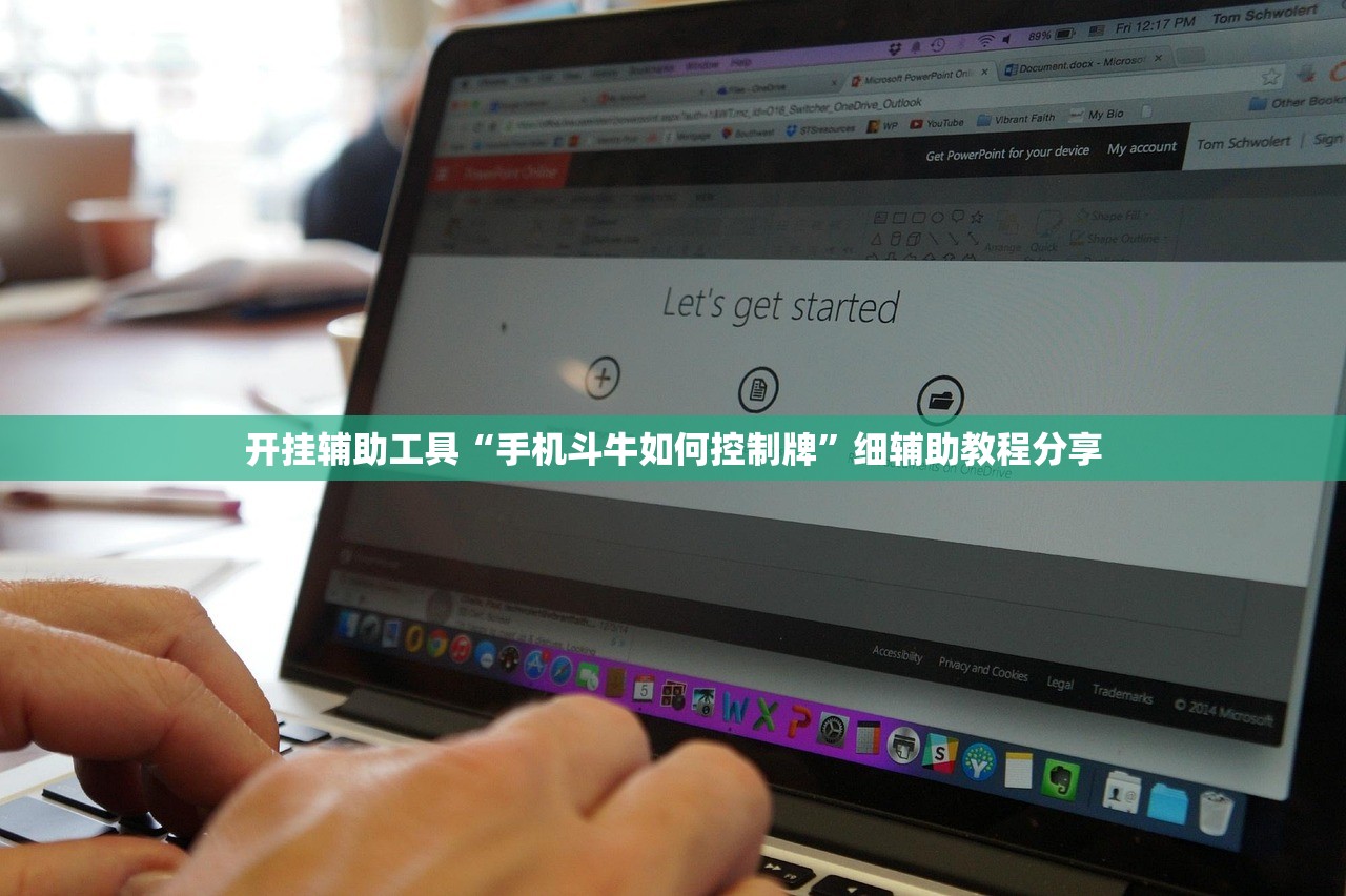 开挂辅助工具“手机斗牛如何控制牌”细辅助教程分享