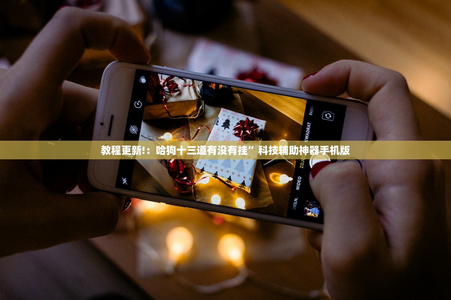 可用版本“边锋干瞪眼为啥有人牌一直好”原来可以开挂