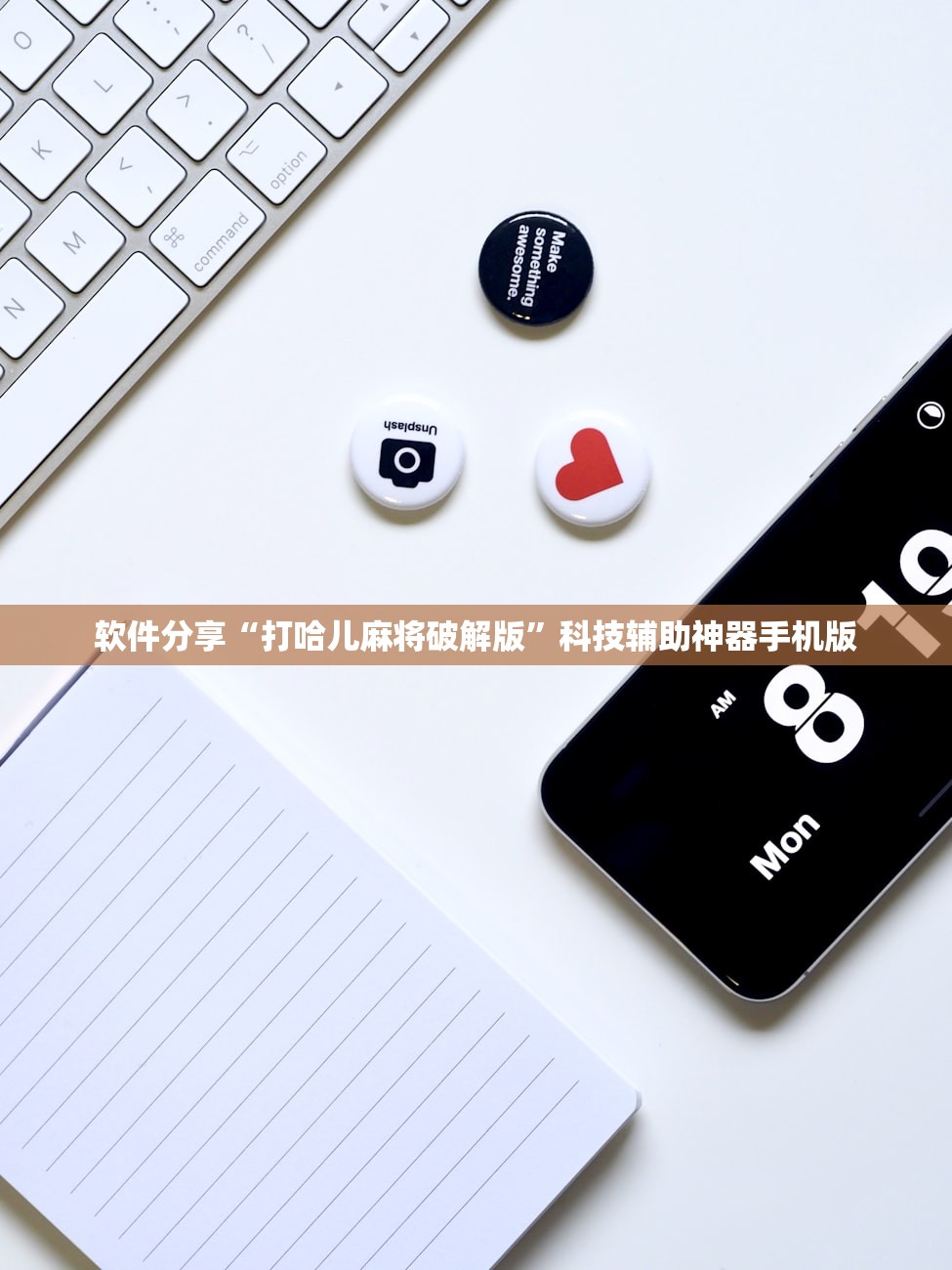 软件分享“打哈儿麻将破解版”科技辅助神器手机版