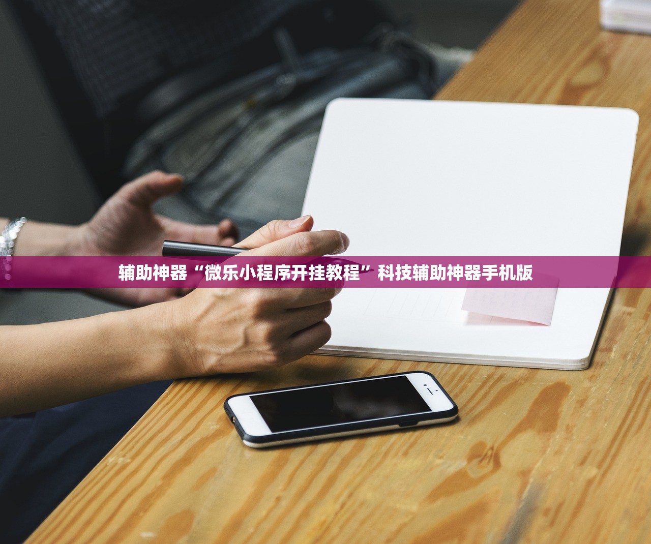 教程辅助!“手机斗牛开挂辅助器通用版”(透视)其实确实有挂