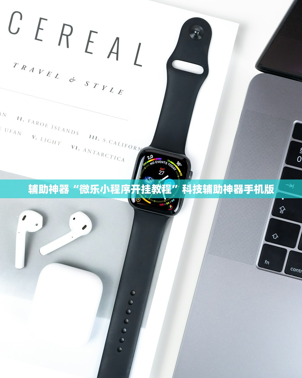 辅助神器“微乐小程序开挂教程”科技辅助神器手机版