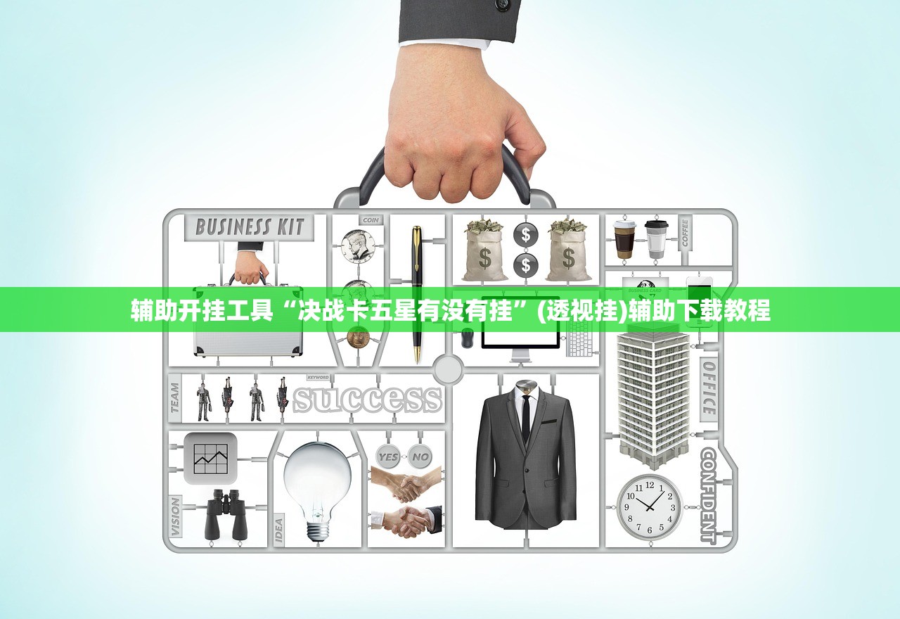 实测神器辅助“全民十三水开挂透视”详细开挂教程