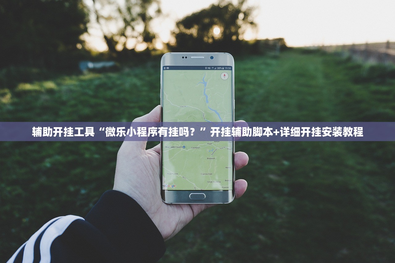 辅助开挂工具“微乐湖南麻将开挂版本软件”详细分享装挂步骤