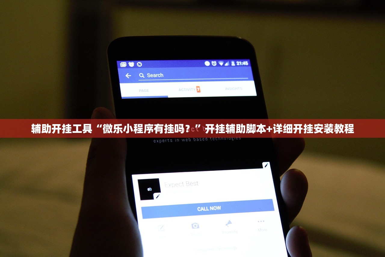 辅助开挂工具“微乐小程序有挂吗？”开挂辅助脚本+详细开挂安装教程