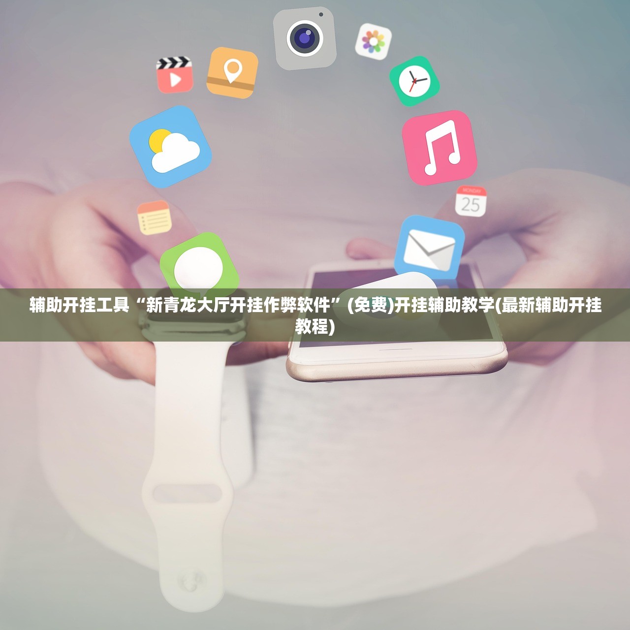 软件分享“微信小程序微乐湖南麻将万能开挂神器”开挂(透视)辅助教程