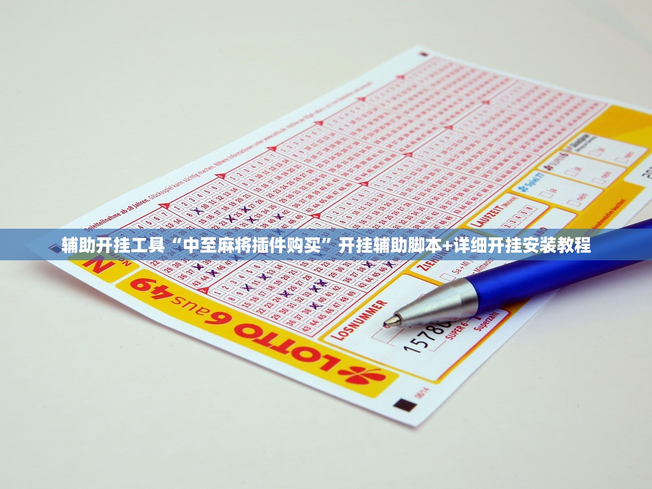 辅助开挂工具“中至麻将插件购买”开挂辅助脚本+详细开挂安装教程