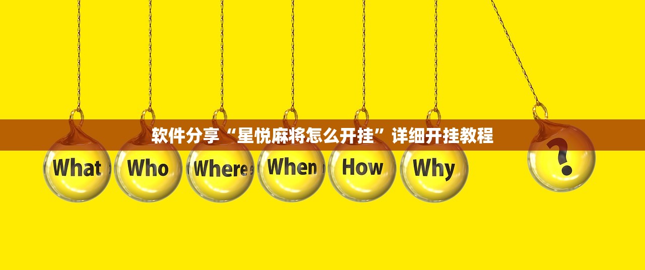 助赢神器“点动互娱到底有没有挂”开挂(透视)辅助教程