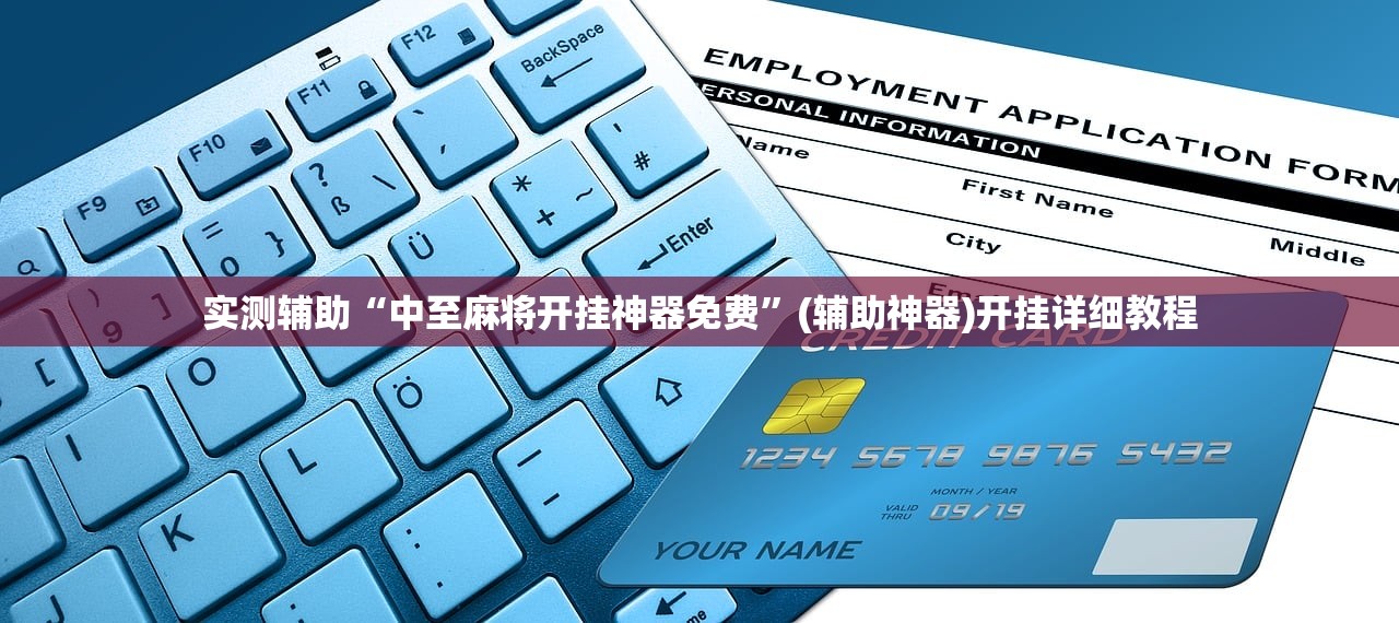 玩家辅助神器：九九麻将怎么玩才能赢”详细外挂透视辅助软件教程