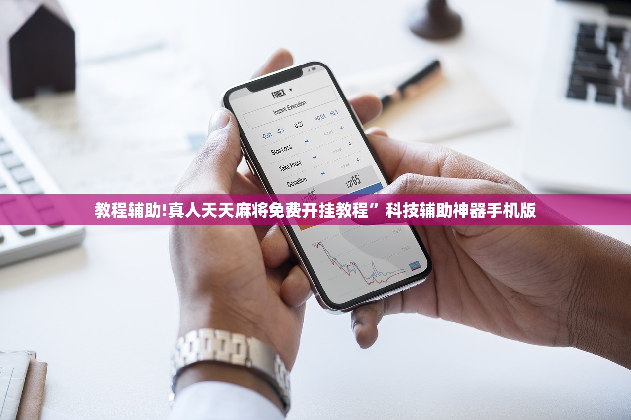 玩家辅助神器：哈哈贵阳捉鸡麻将怎么打才能赢”其实确实有挂