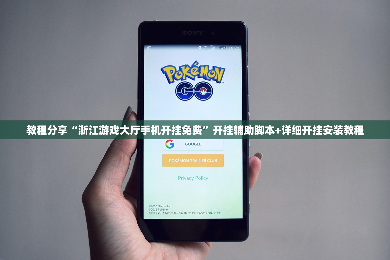 教程分享“浙江游戏大厅手机开挂免费”开挂辅助脚本+详细开挂安装教程