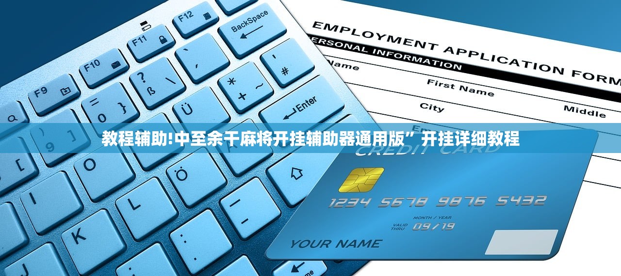 软件分享“微乐跑得快开挂辅助器通用版”(免费)开挂辅助教学(最新辅助开挂教程)
