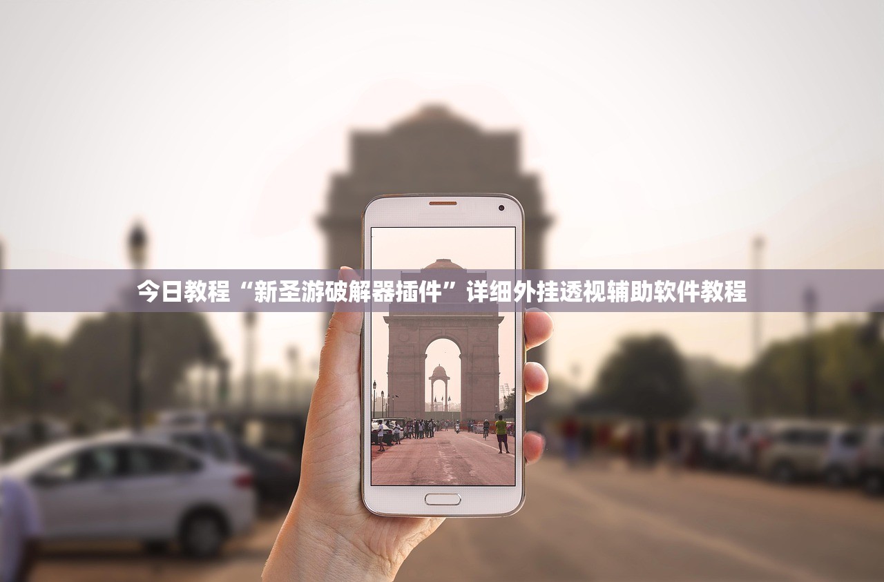 今日教程“多乐麻将外卦辅助软件下载”详细外挂透视辅助软件教程