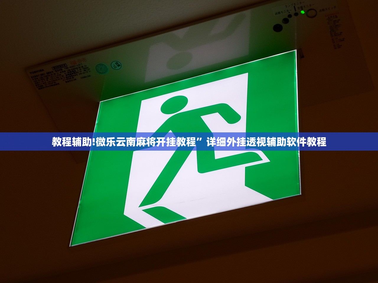 玩家必读“真人天天麻将有挂吗”其实确实有挂