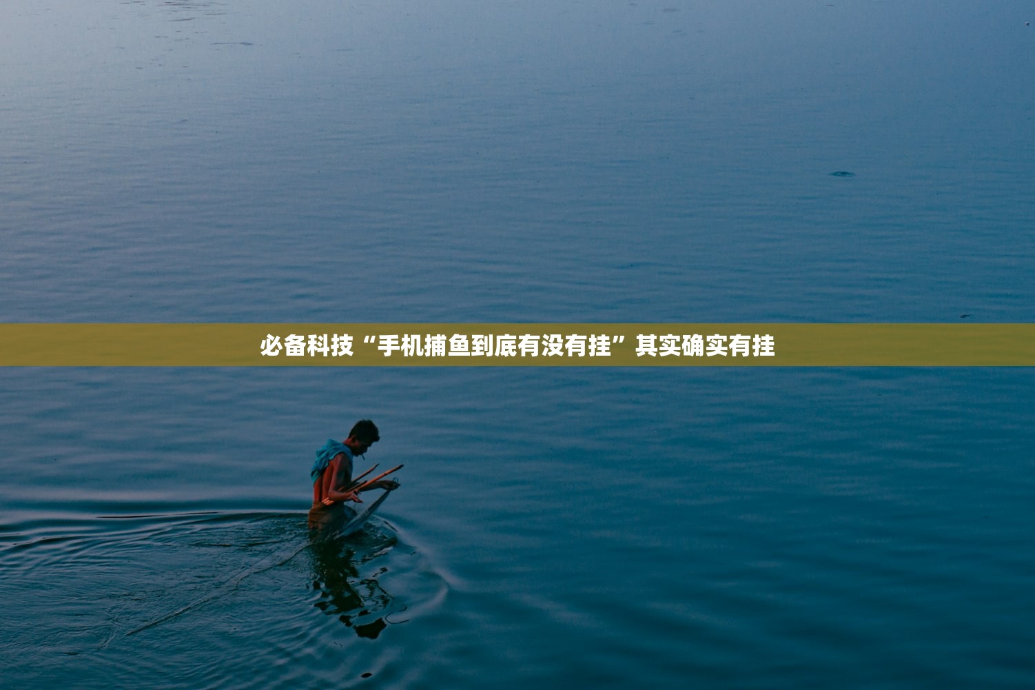 玩家辅助神器：新众亿大厅有挂吗”细辅助教程分享