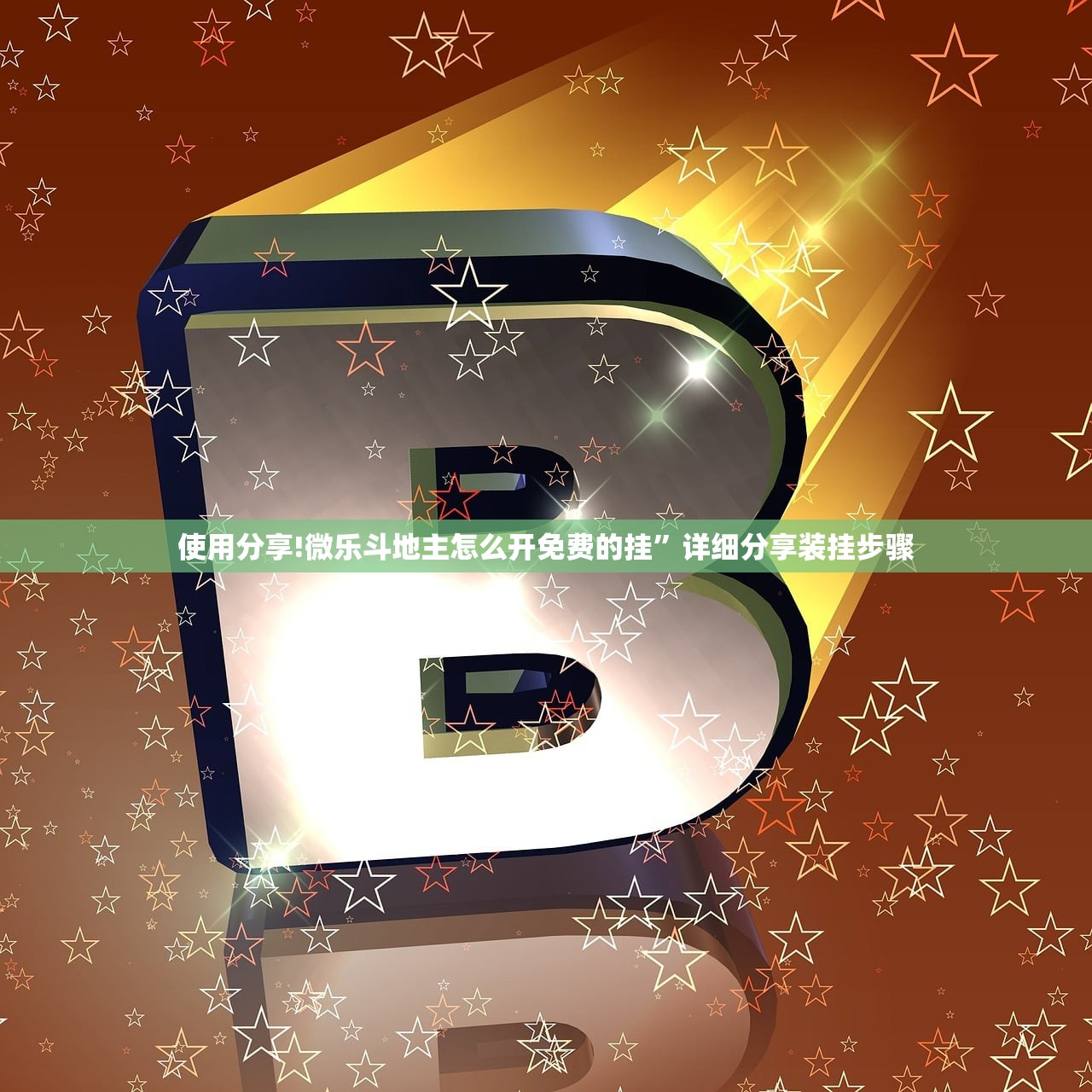 强力推荐“手机麻将开挂免费软件下载安装”(免费)开挂辅助教学(最新辅助开挂教程)