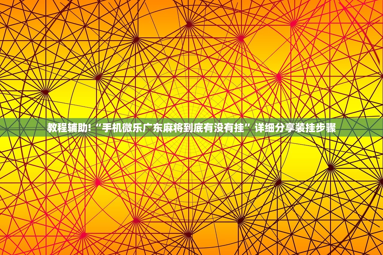 辅助神器“手机跑得快开挂神器”开挂(透视)最新辅助详细
