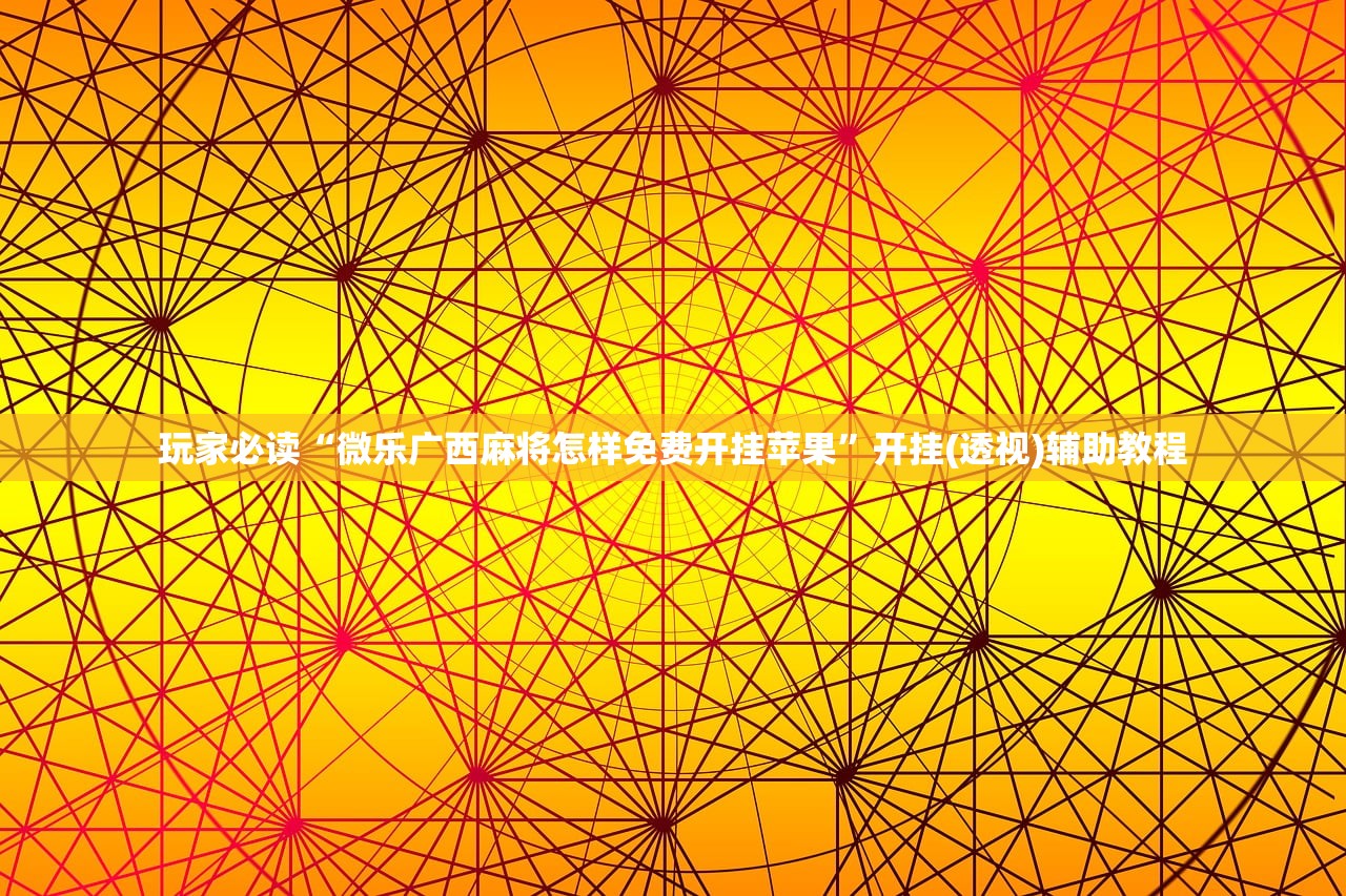 推荐一款“哈灵麻将开挂辅助器通用版”(透视)其实确实有挂