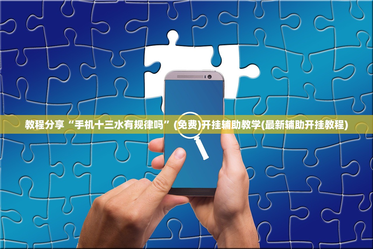 推荐一款“呗兔互娱有透视挂吗”2026开挂教程步骤