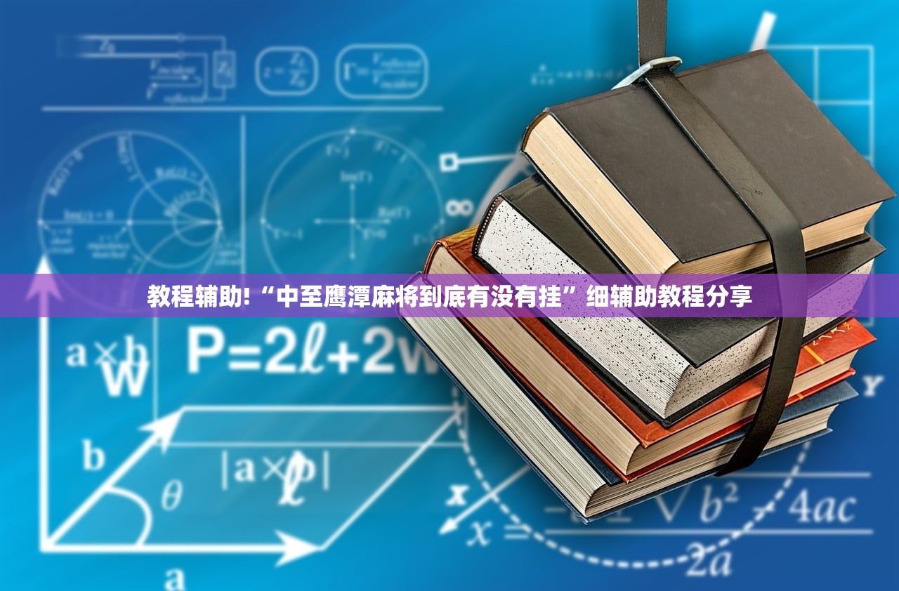 必备科技“荔浦联盟可以开挂吗”(透视)其实确实有挂