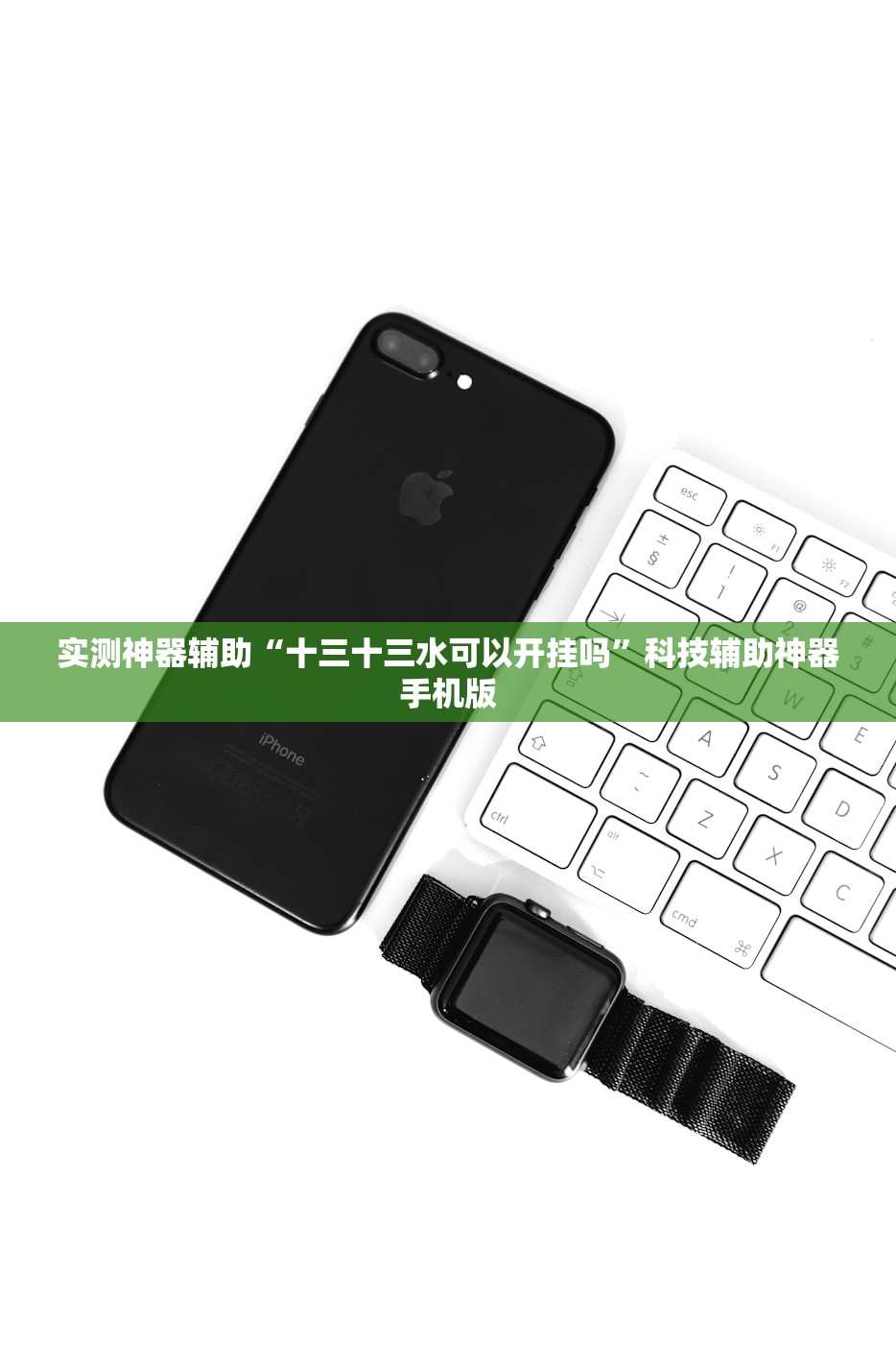 实测神器辅助“十三十三水可以开挂吗	”科技辅助神器手机版