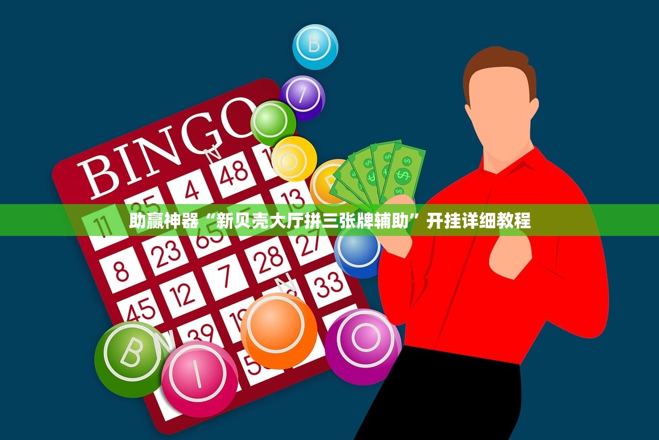 分享实测辅助“微乐陕西三代技巧”2026开挂教程步骤