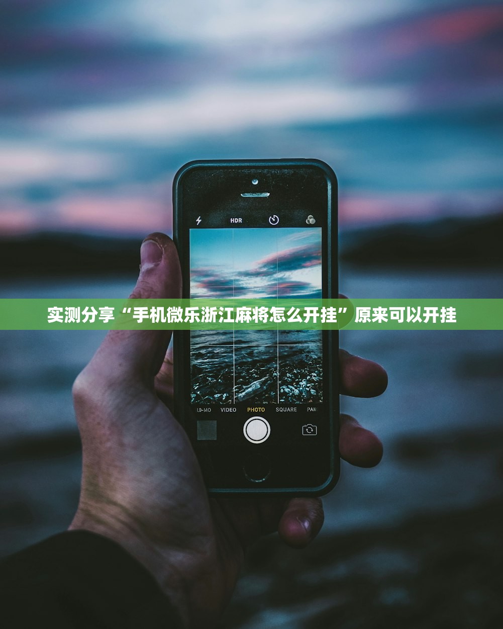 助赢神器“新贝壳大厅拼三张牌辅助”开挂详细教程