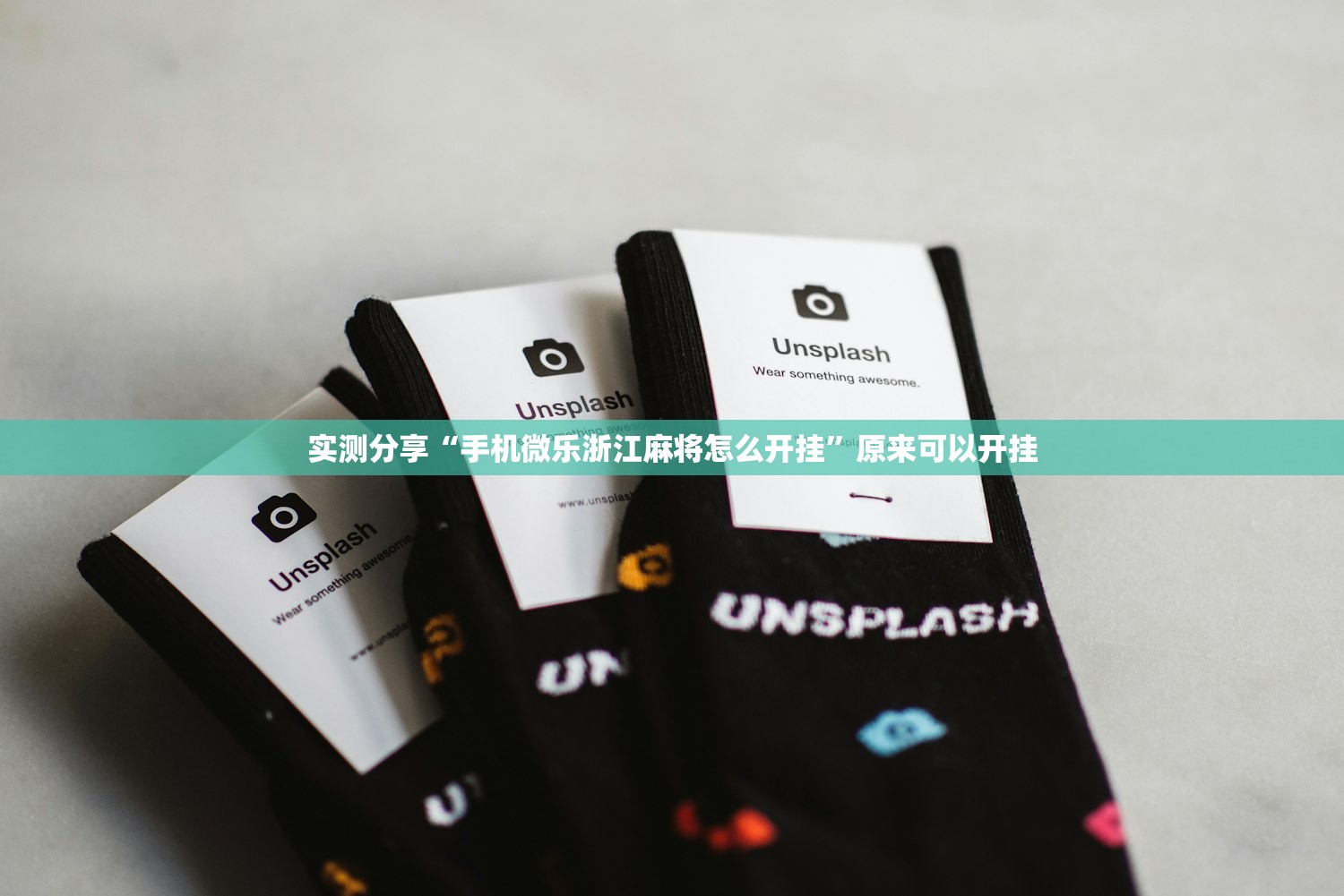 实测分享“手机微乐浙江麻将怎么开挂”原来可以开挂