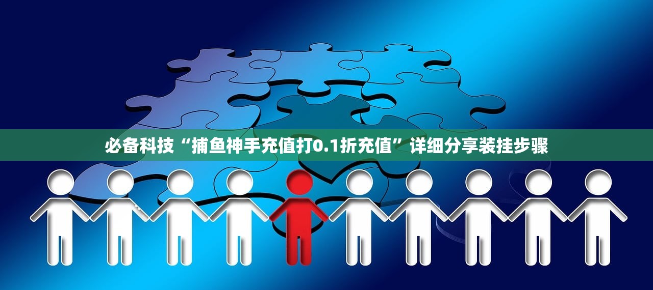 教程辅助!多乐跑得快开挂神器下载安装”详细外挂透视辅助软件教程