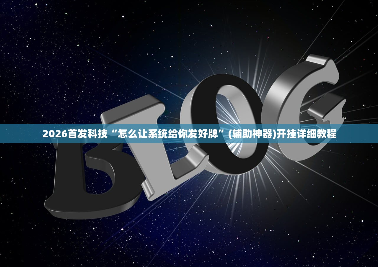 实测辅助“手机雀神广东麻将外卦辅助软件下载”(透视挂)辅助下载教程