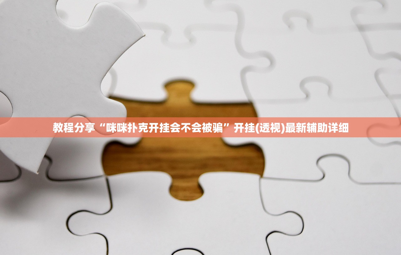 分享实测辅助“太浪白城麻将怎样才能赢”开挂辅助脚本+详细开挂安装教程