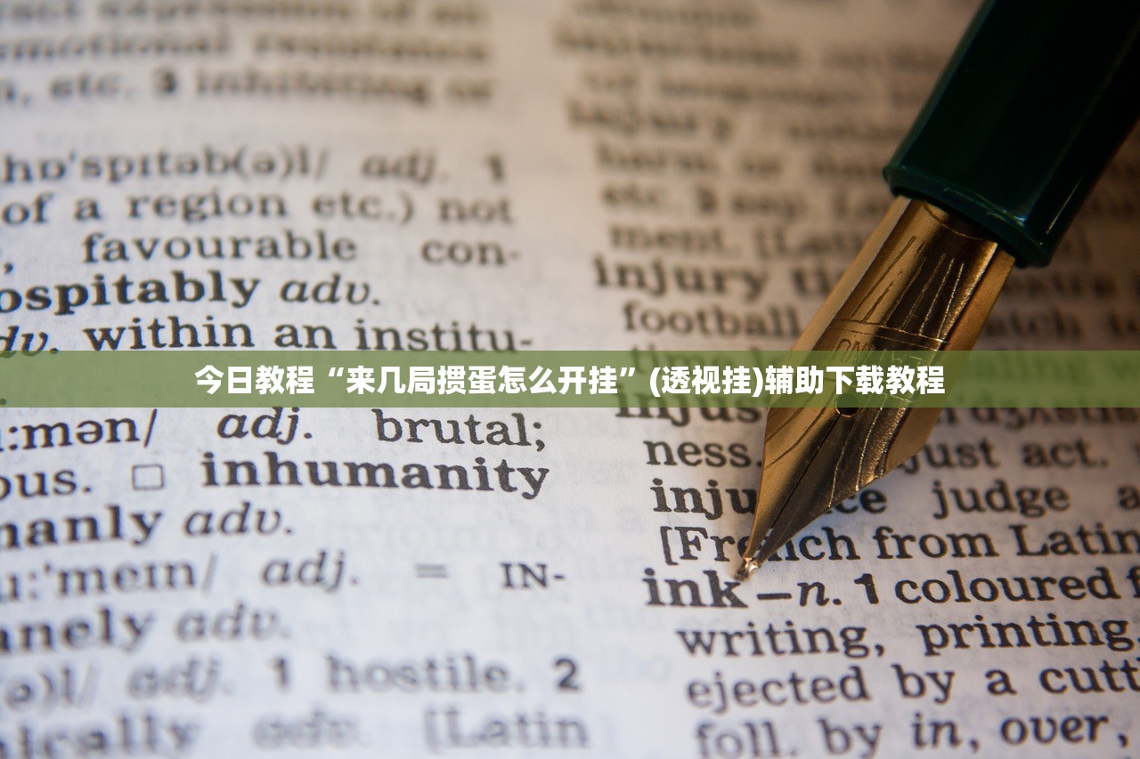 助赢神器“丫丫江西麻将开挂辅助器通用版”详细外挂透视辅助软件教程