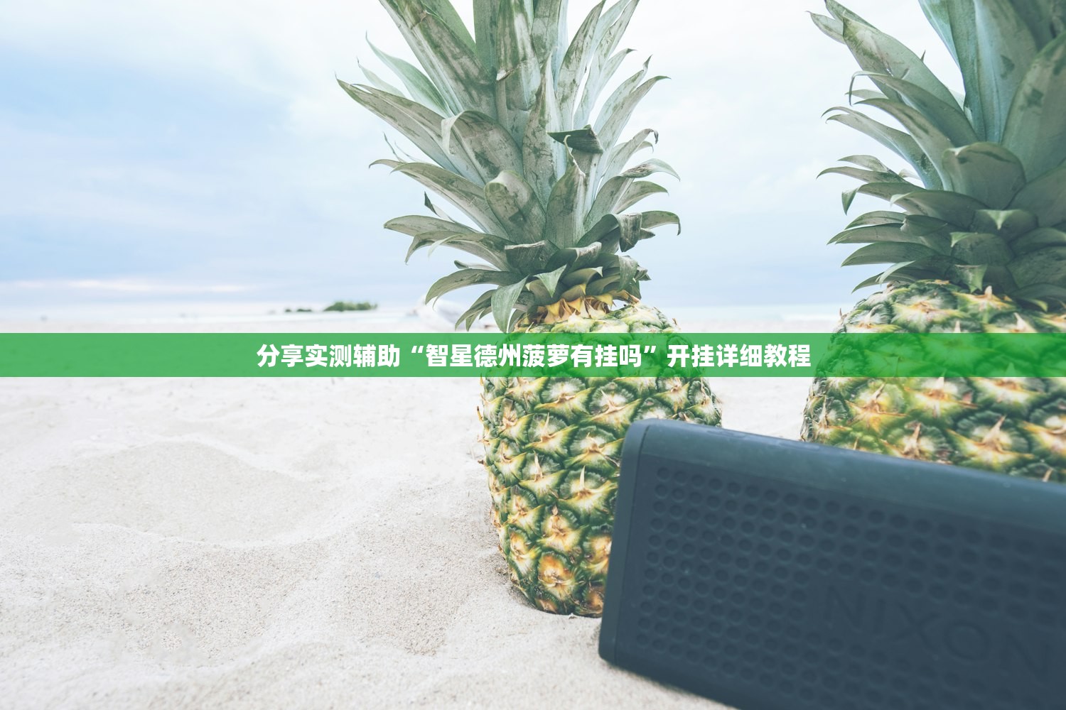 助赢神器“火神互娱到底有没有挂”其实确实有挂