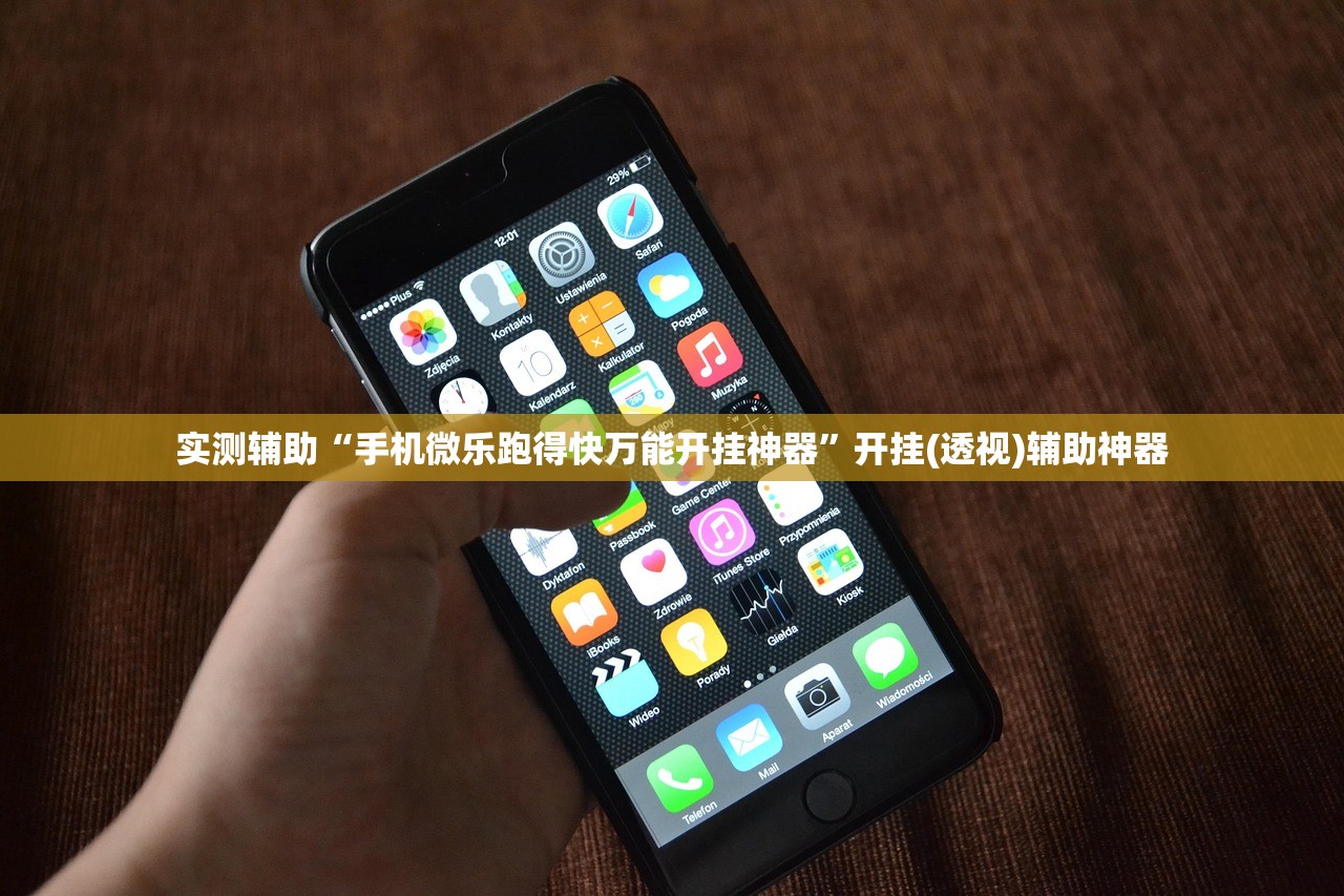 实测辅助“手机微乐跑得快万能开挂神器”开挂(透视)辅助神器