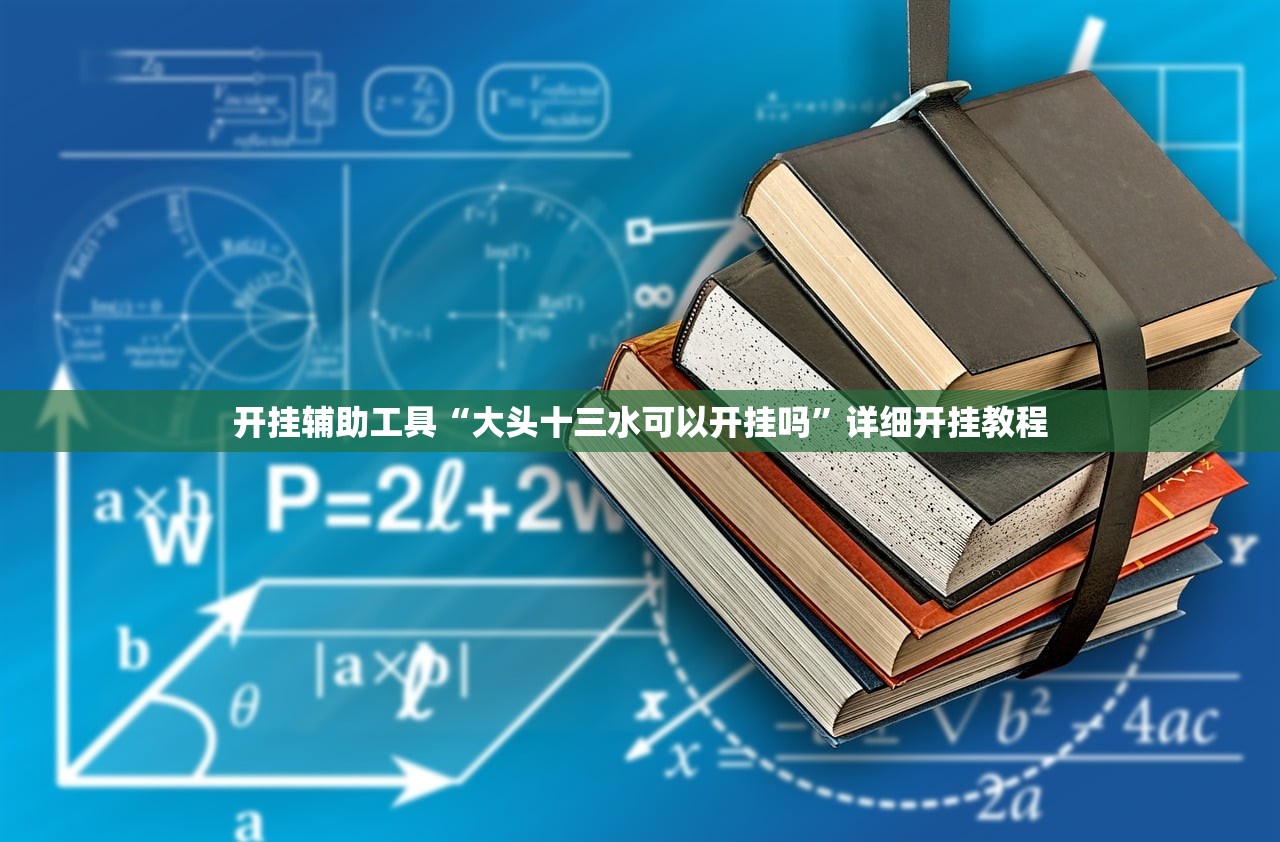 2026首发科技“葡乐棋牌可以开挂吗”详细分享装挂步骤