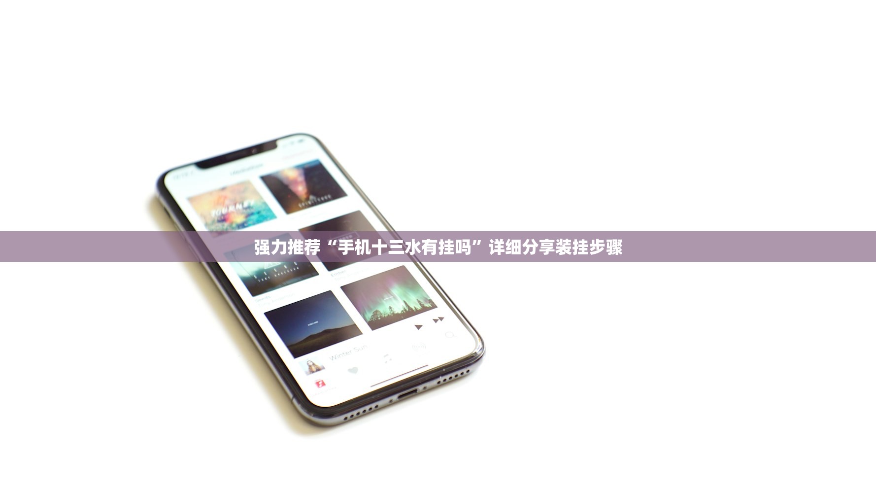 一键必胜“泸州大贰开挂辅助器通用版”详细分享装挂步骤