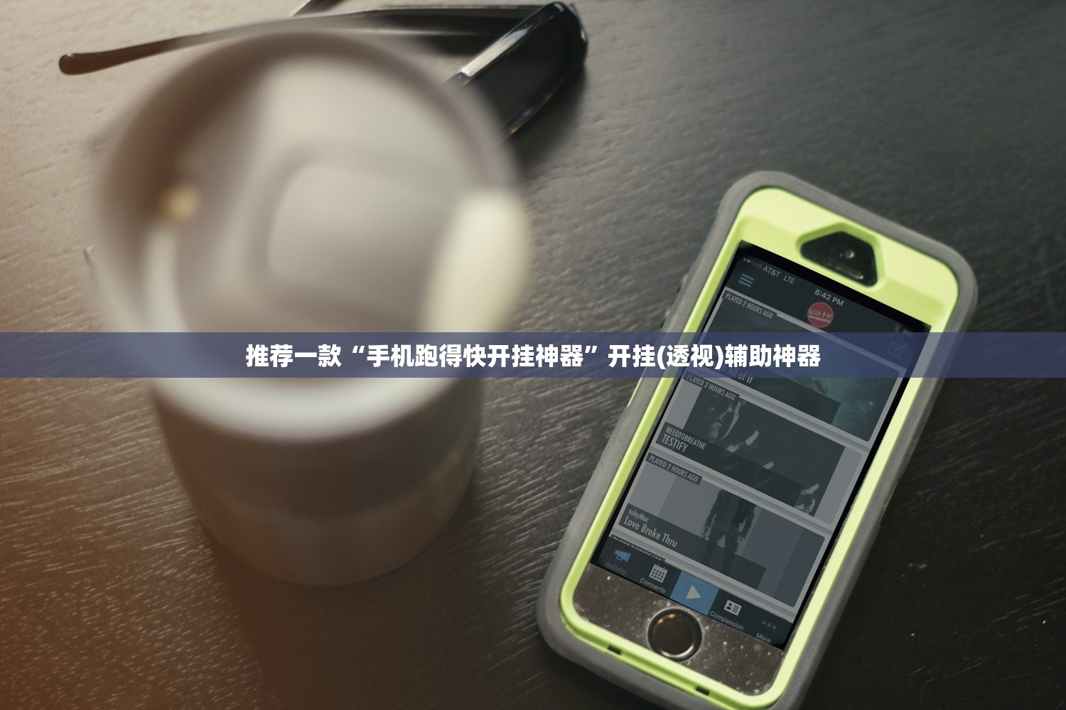 推荐一款“手机跑得快开挂神器	”开挂(透视)辅助神器