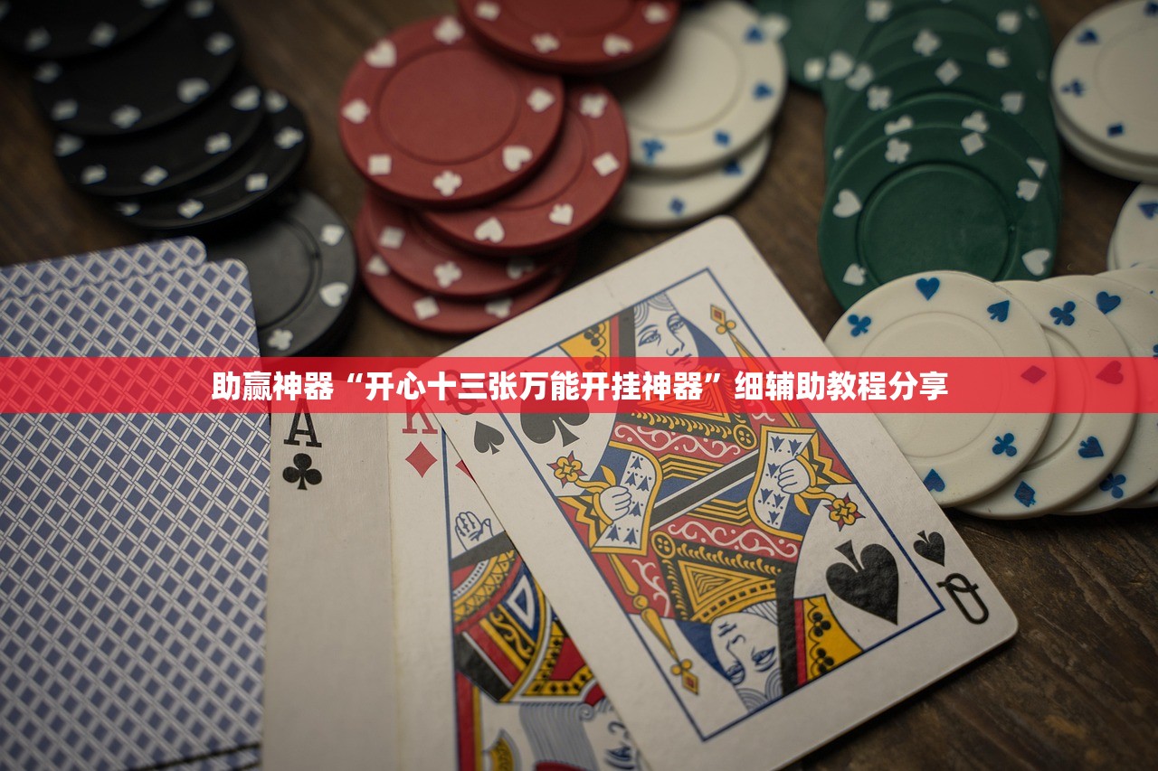 助赢神器“边锋干瞪眼记牌器怎么用”开挂(透视)辅助神器