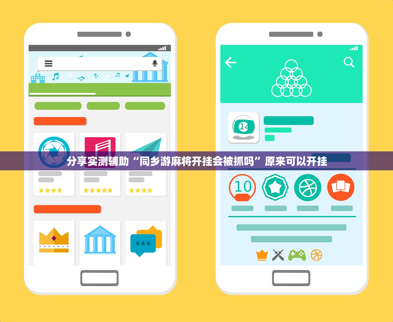 分享实测辅助“同乡游麻将开挂会被抓吗”原来可以开挂
