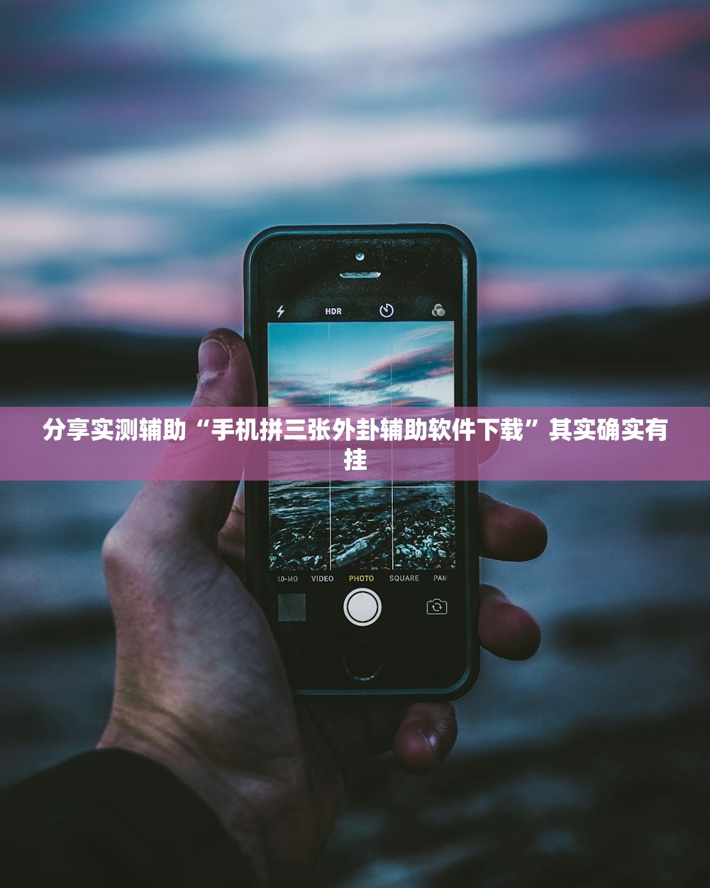 分享实测辅助“手机拼三张外卦辅助软件下载	”其实确实有挂