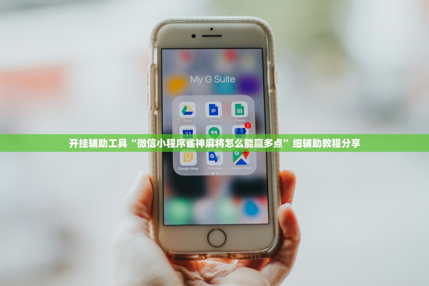 分享实测辅助“众乐贵州麻将到底有没有挂”细辅助教程分享