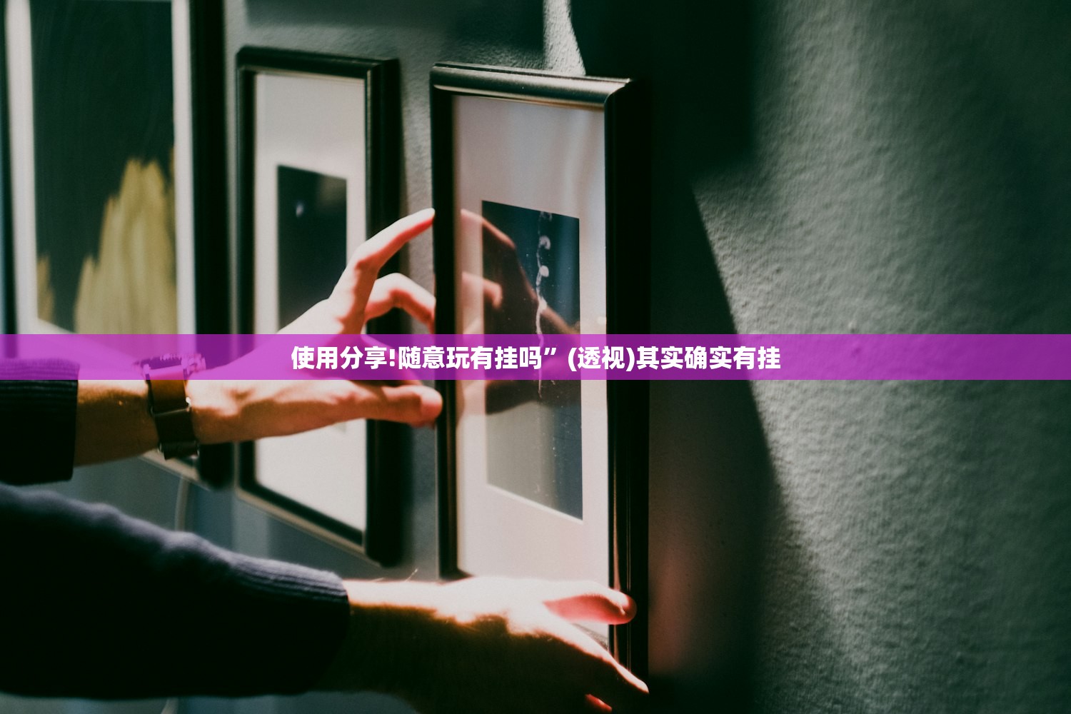 助赢神器“新猴王大厅有没有挂怎么开挂”细辅助教程分享