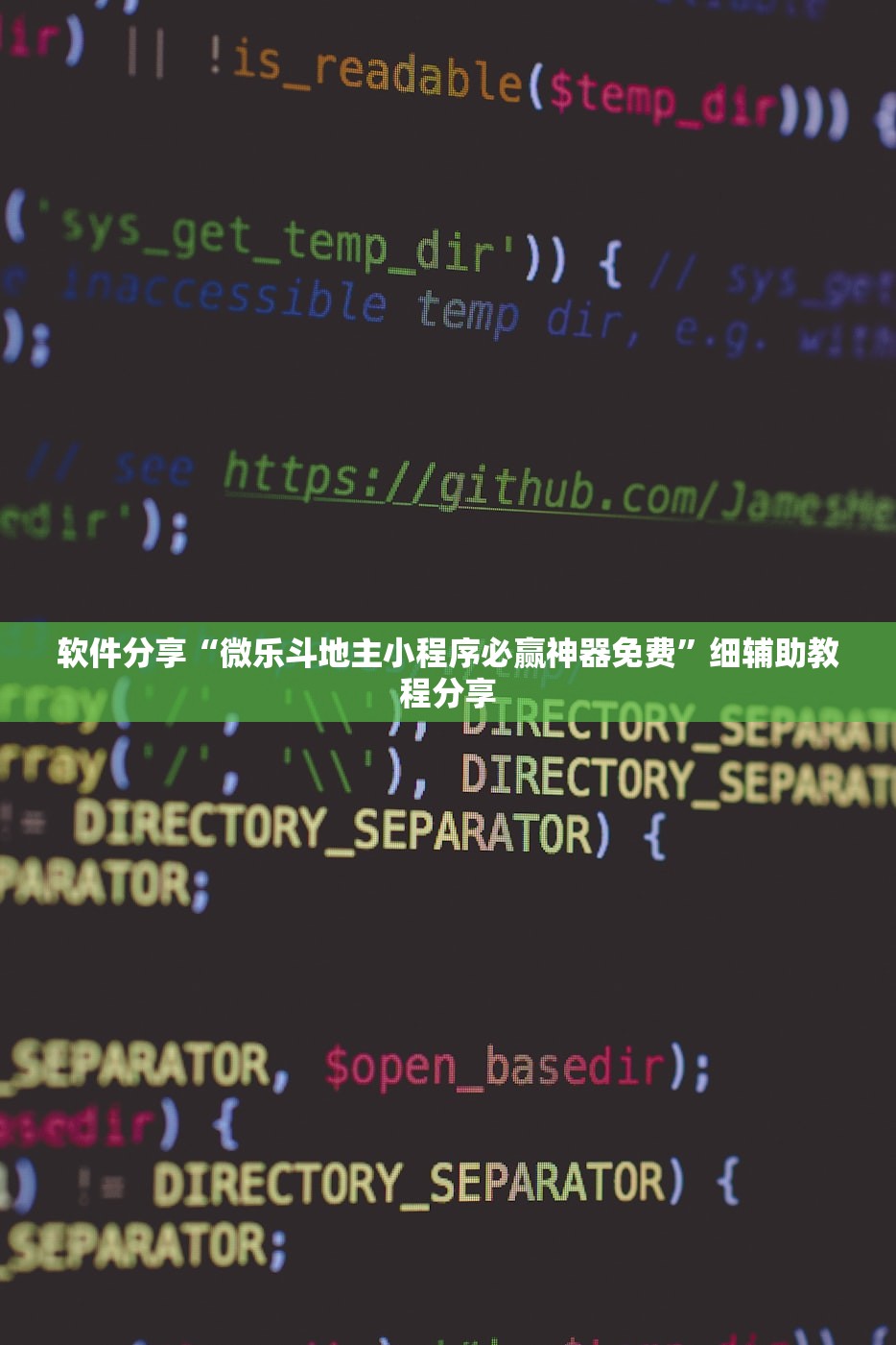 软件分享“微乐斗地主小程序必赢神器免费	”细辅助教程分享